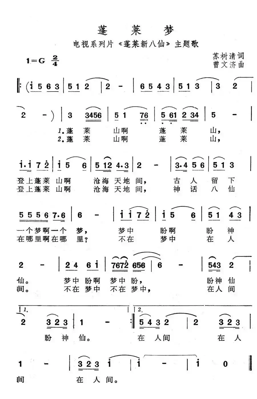 蓬莱梦(电视系列片《蓬莱新八仙》主题歌)