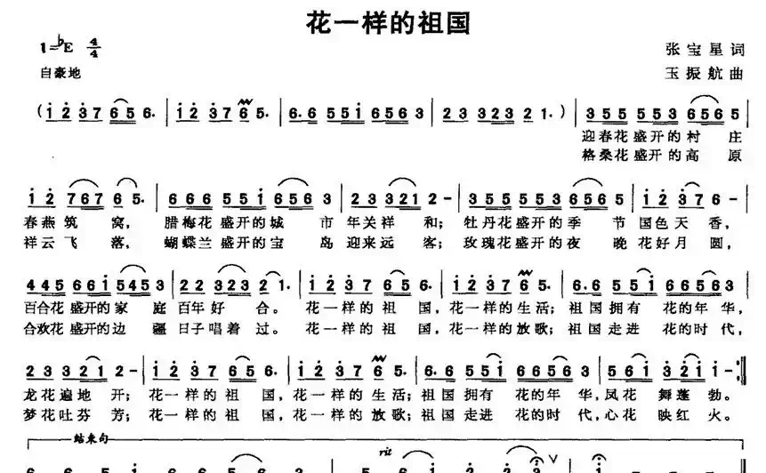 花一样的祖国