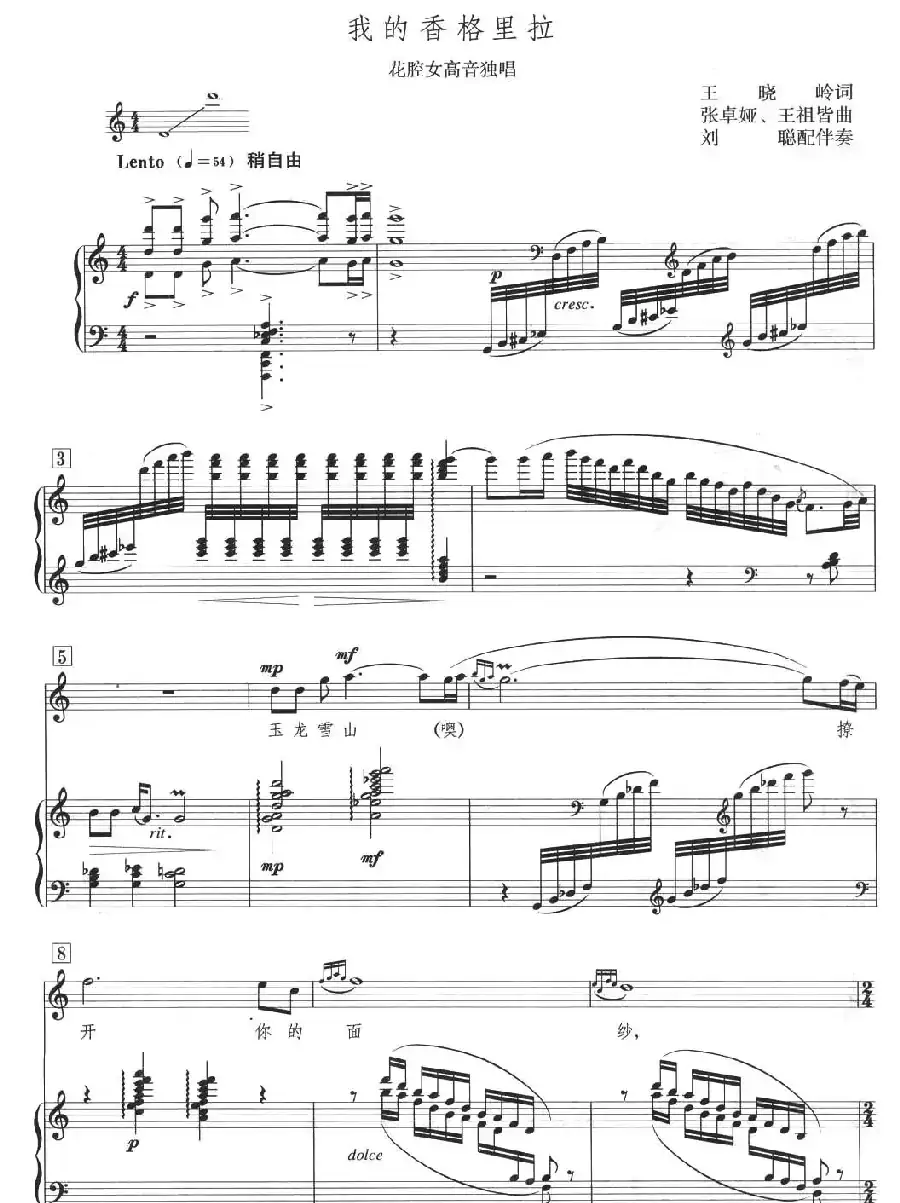 我的香格里拉(王晓岭词 张卓娅曲 、正谱)