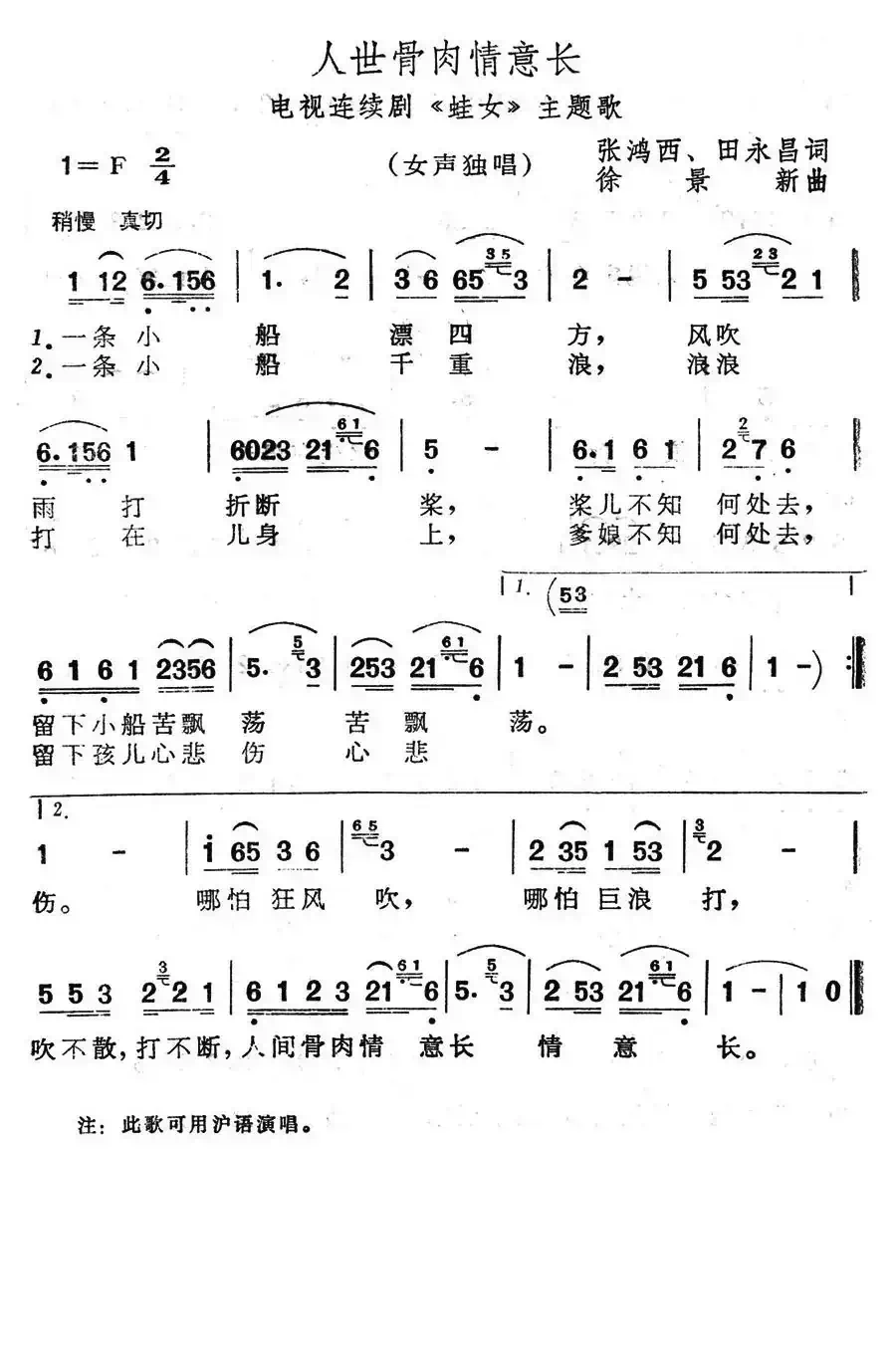 人世骨肉情意长(电视连续剧《蛙女》主题歌)