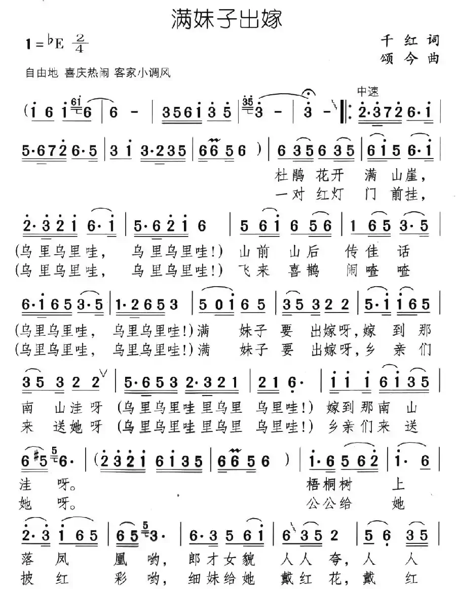 满妹子出嫁