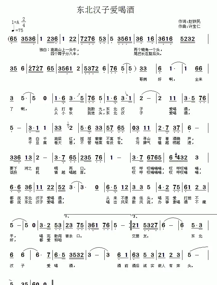 东北汉子爱喝酒