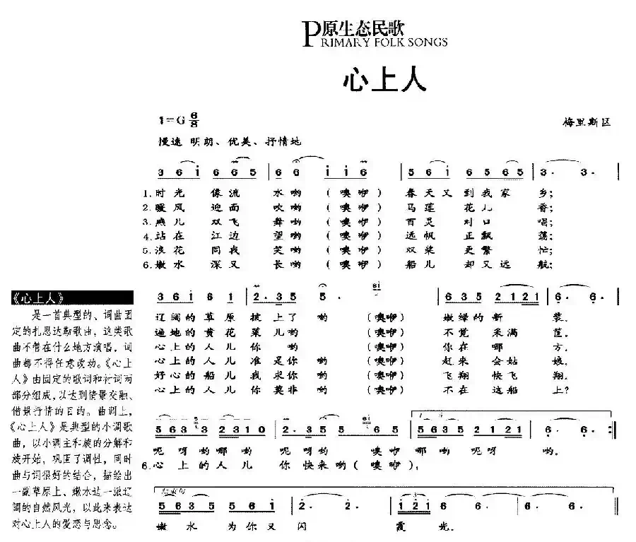 心上人(原生态民歌)