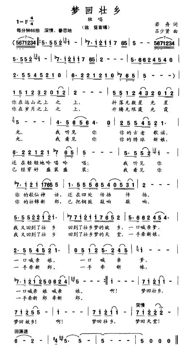梦回壮乡