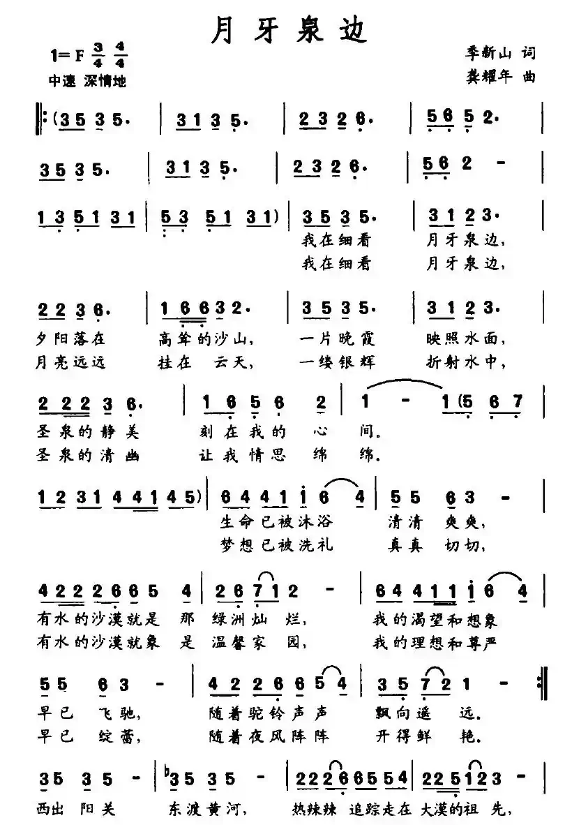 月牙泉边