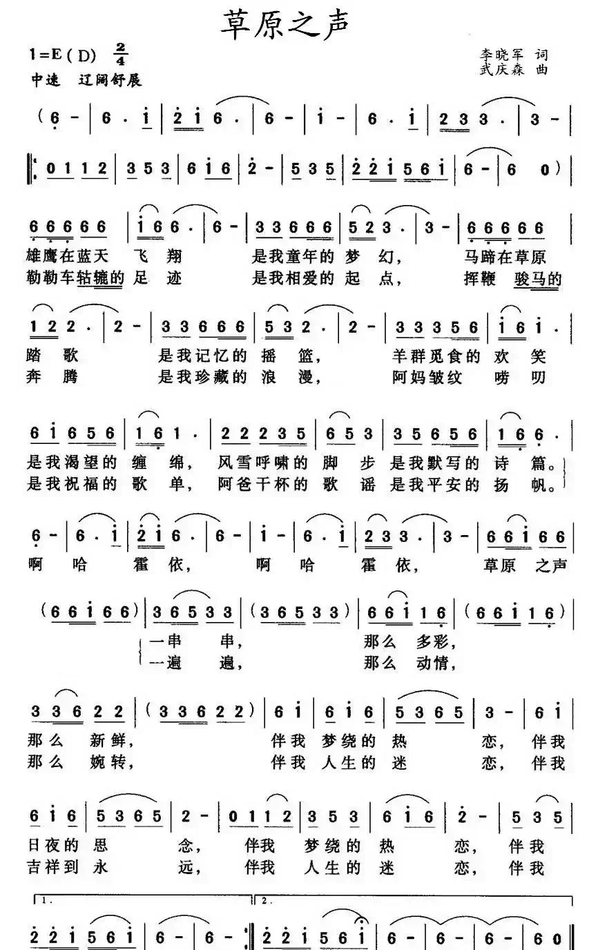 草原之声(李晓军词 武庆森曲)