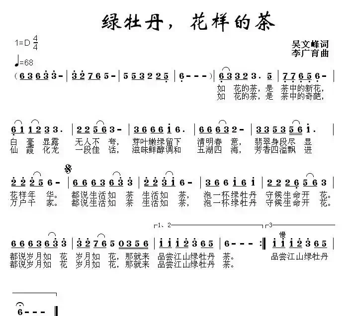 绿牡丹,花样的茶