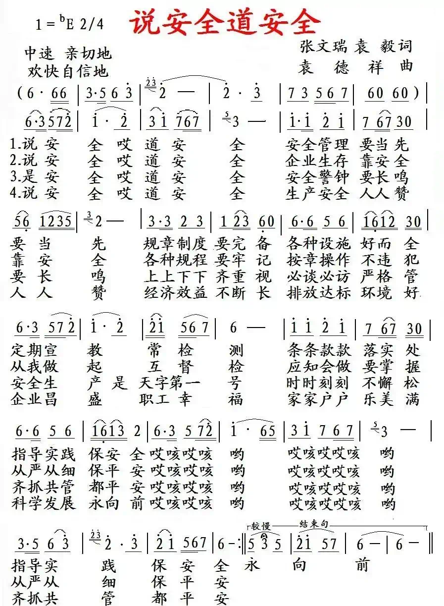 说安全道安全