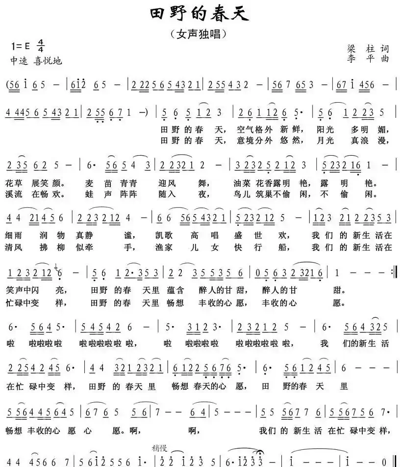 田野的春天(梁柱词 李平曲)
