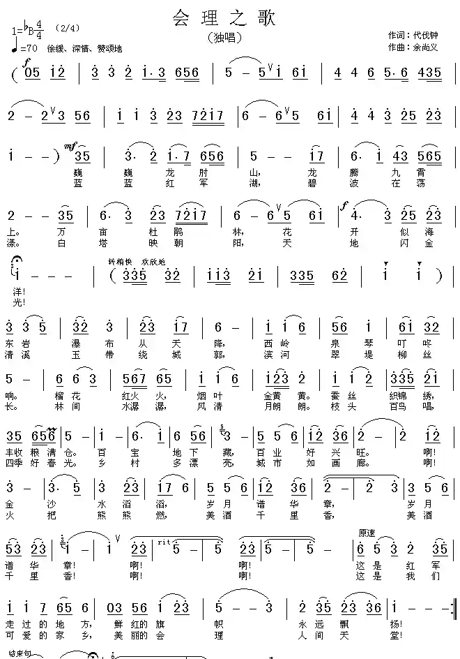 会理之歌
