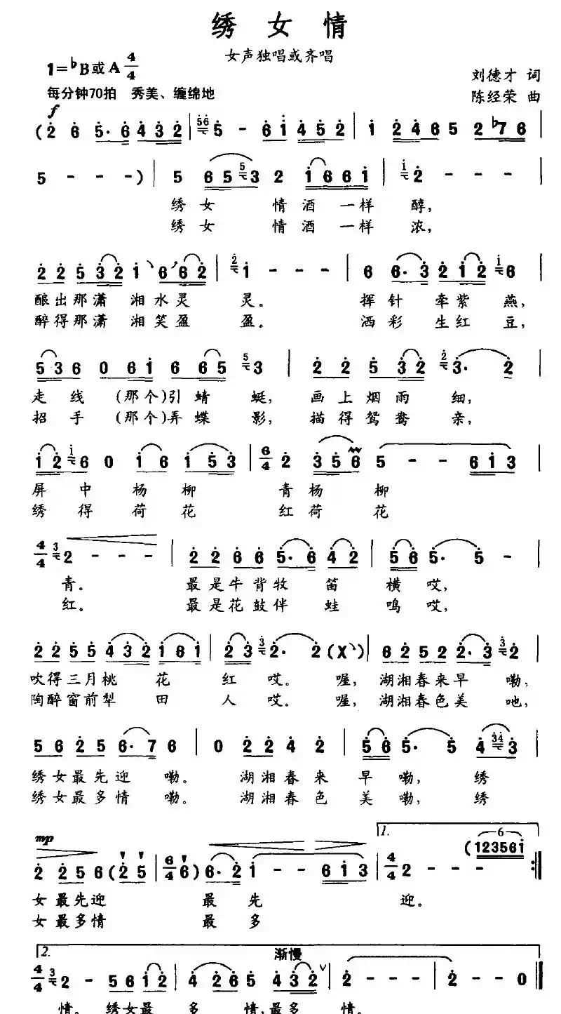 绣女情(刘德才词 陈经荣曲)