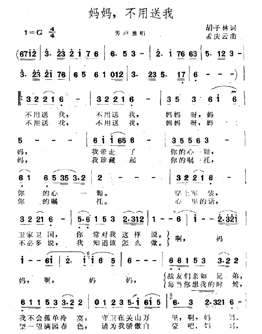妈妈,不用送我