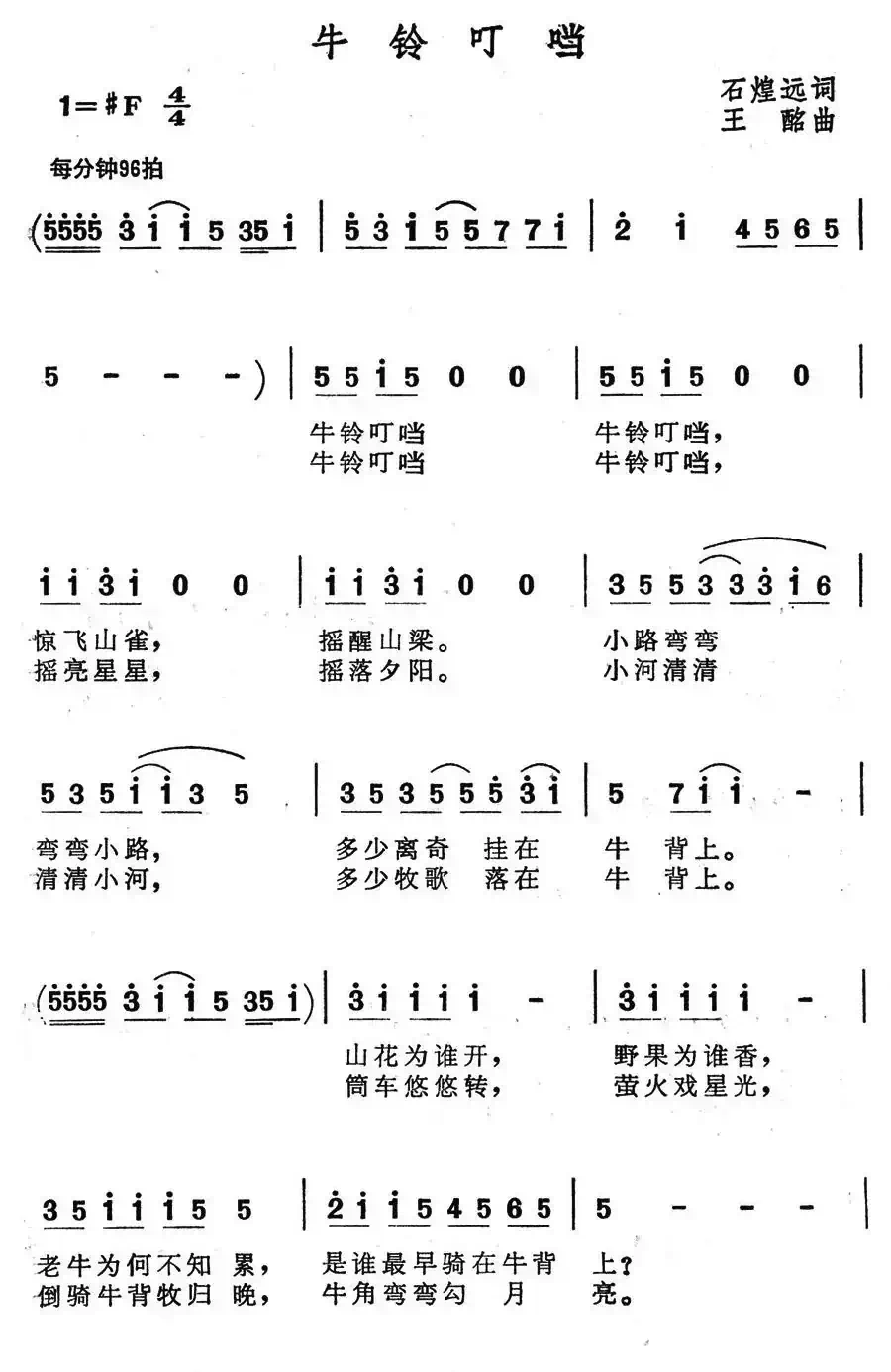 牛铃叮铛