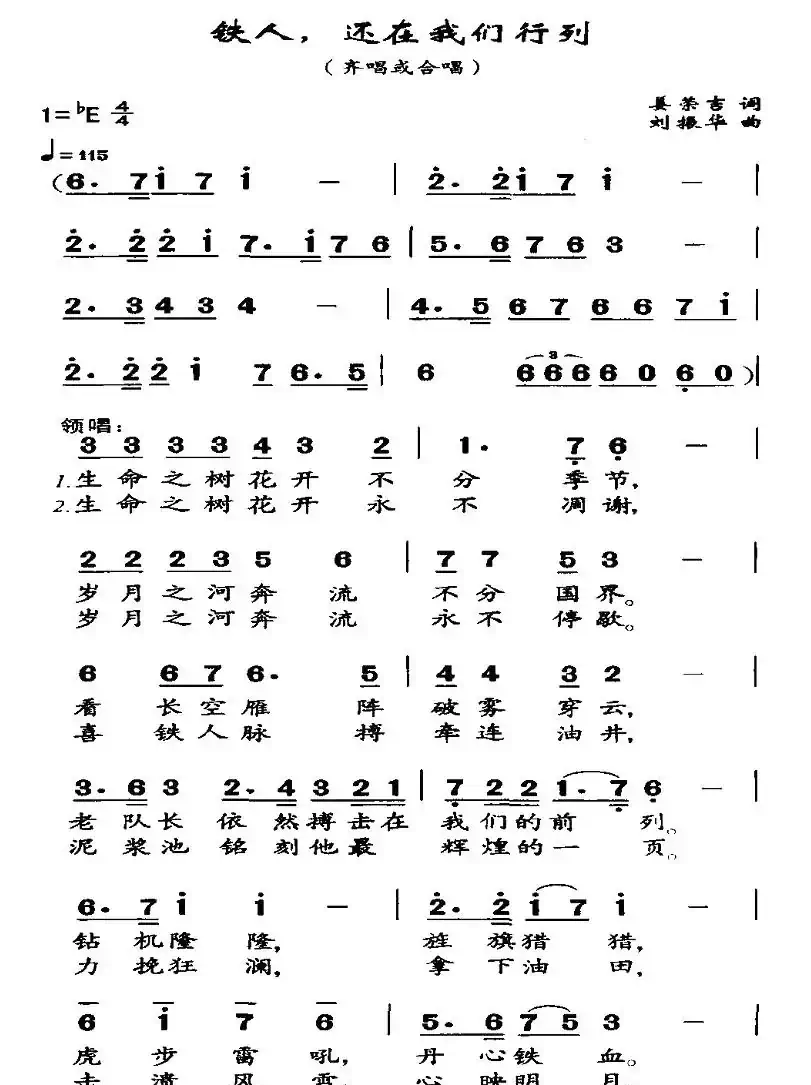 铁人,还在我们行列