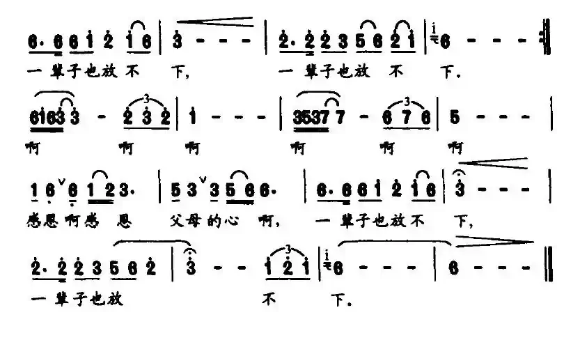 感恩父母(道伟词 傅磐曲)