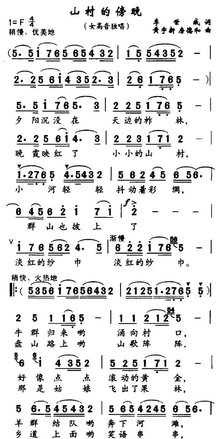 山村的傍晚