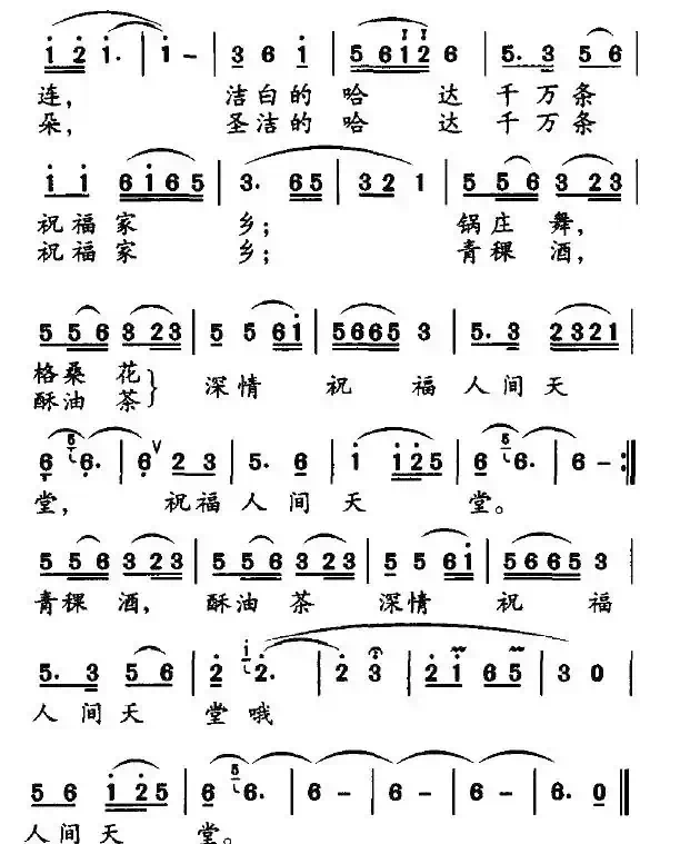 人间天堂(魏力兴词 方芳曲)