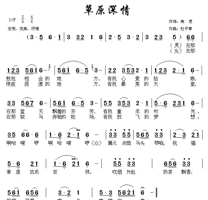 草原深情