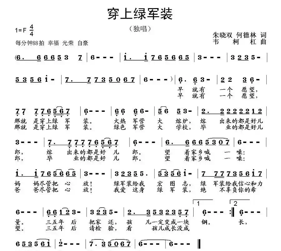 穿上绿军装