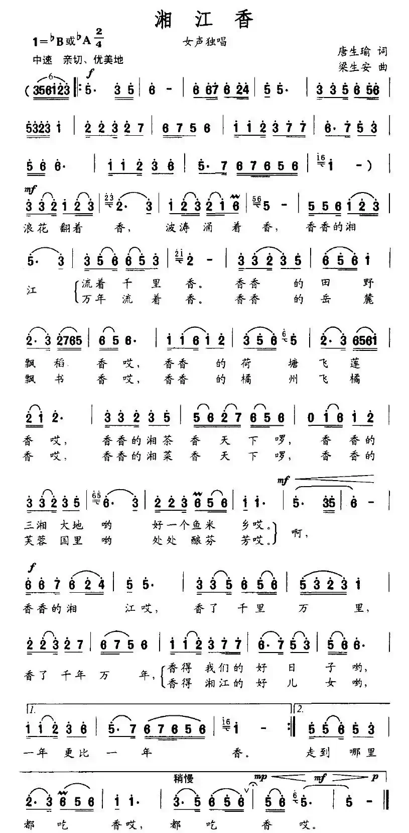 湘江香(唐生瑜词 梁生安曲)