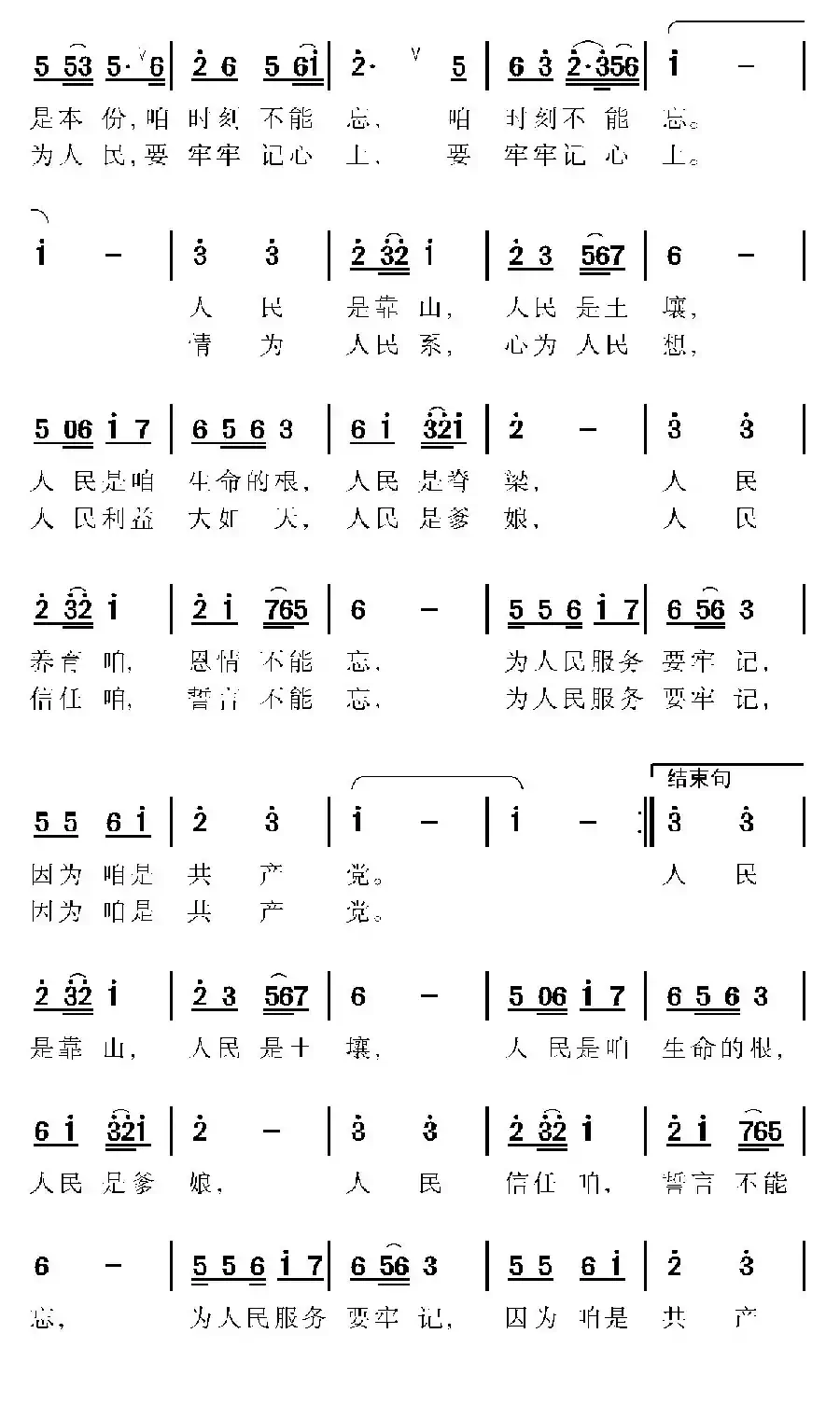 为人民服务(冀建成词 陈黎曲)