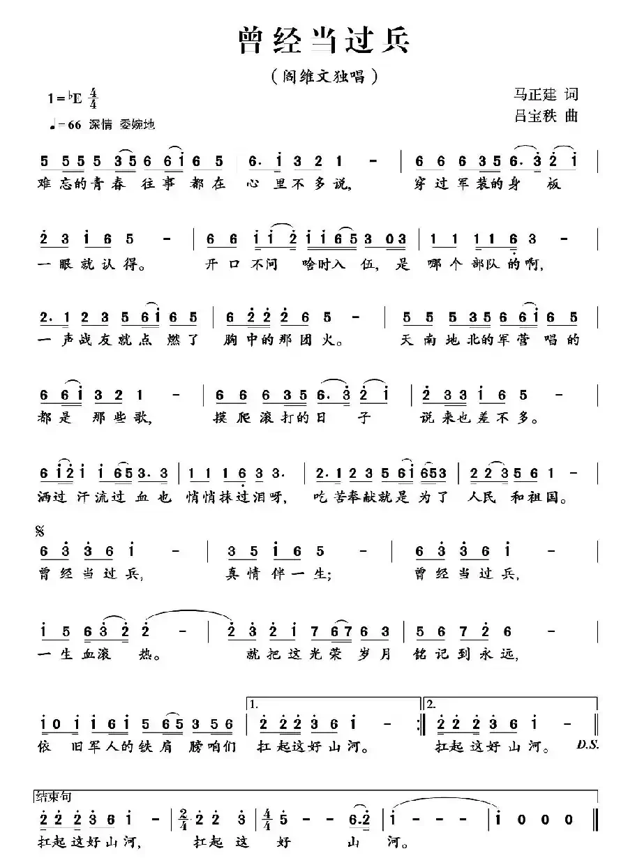 曾经当过兵
