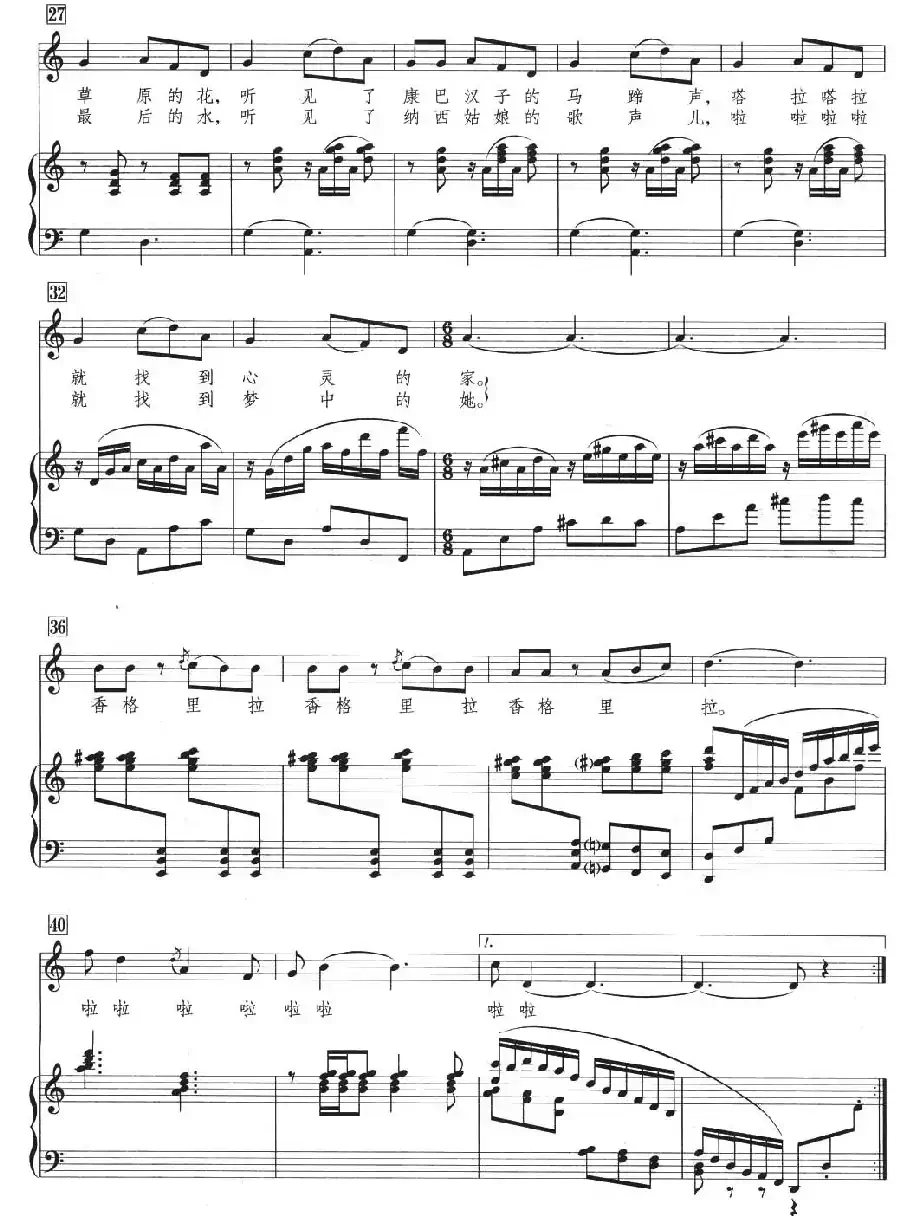我的香格里拉(王晓岭词 张卓娅曲 、正谱)