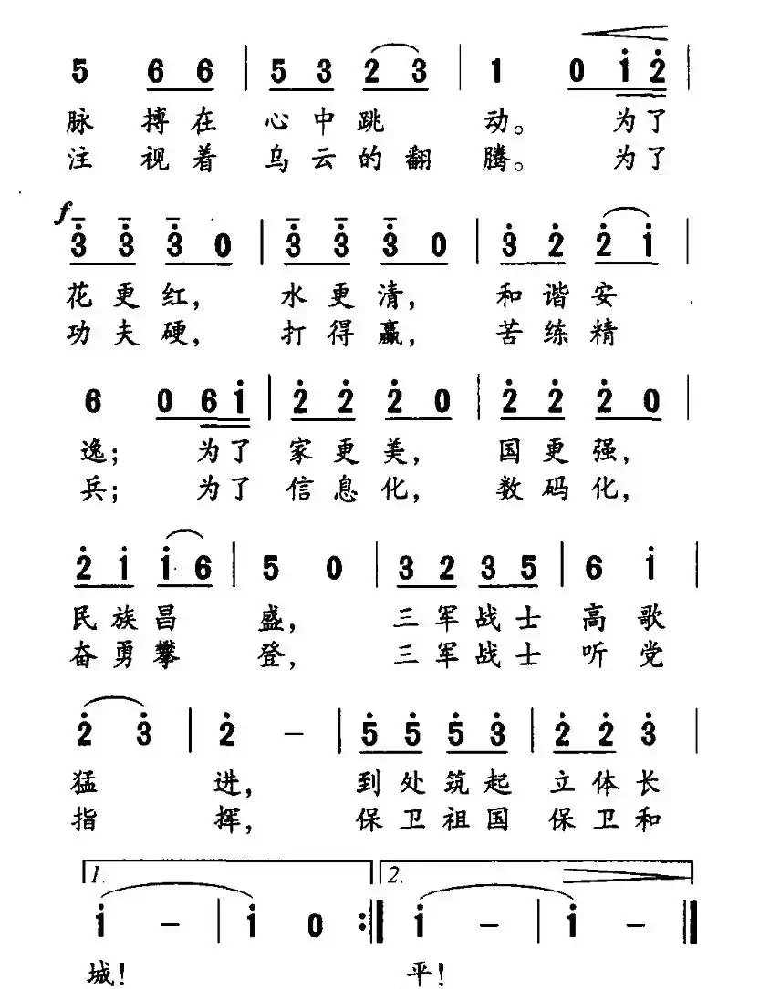 保卫祖国进行曲(邬大为、魏宝贵词 方广良曲)