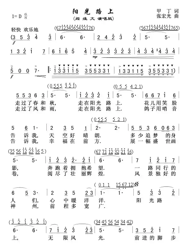 阳光路上(阎维文版)