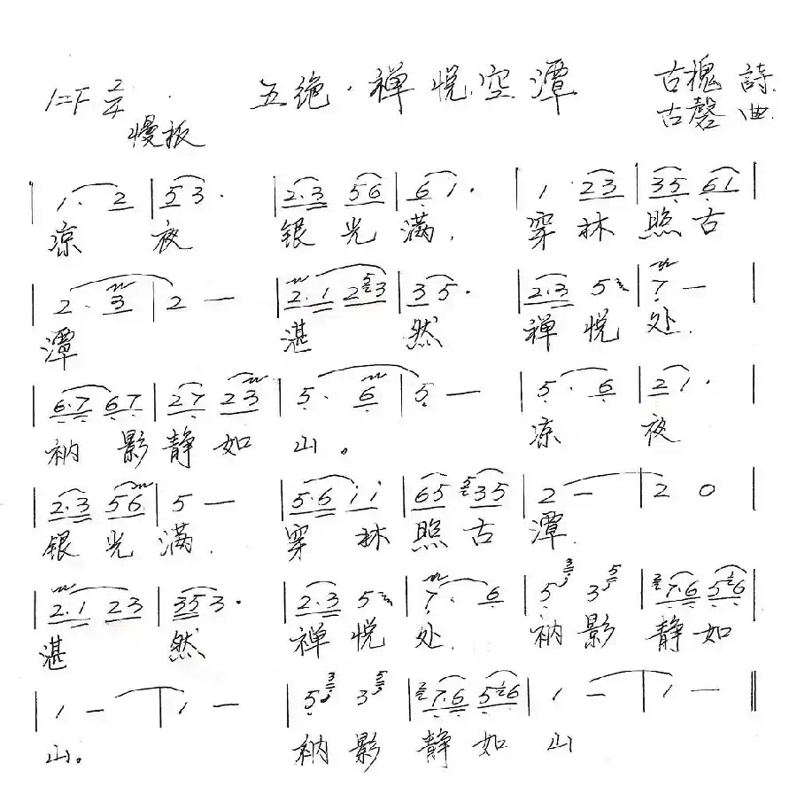 五绝·禅悦空潭