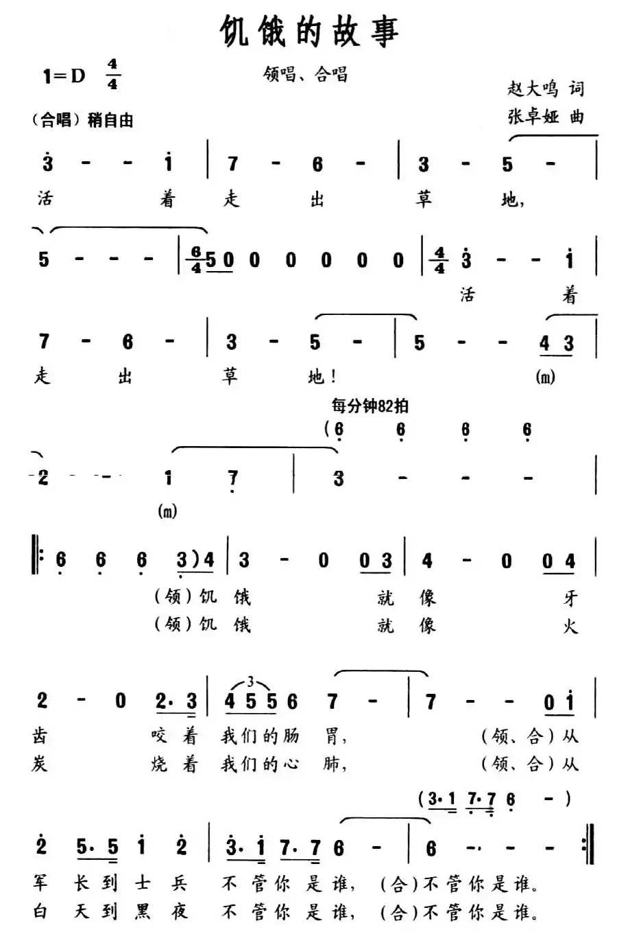 饥饿的故事