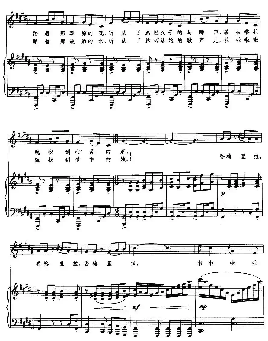 我的香格里拉(王晓岭词 张卓娅曲 、正谱)