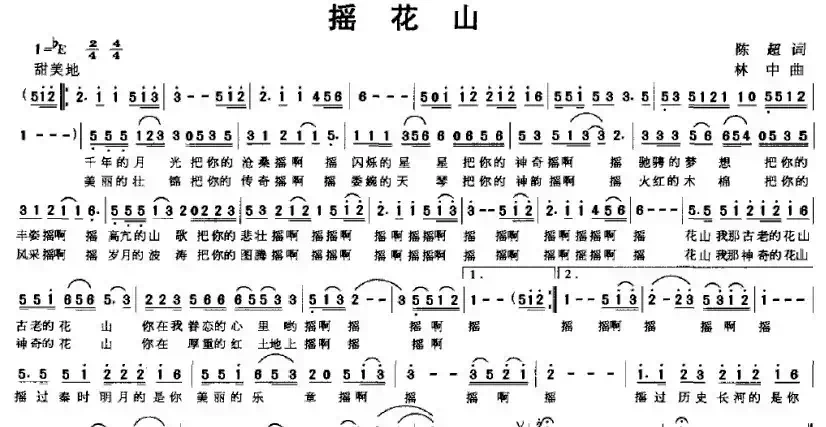 摇花山