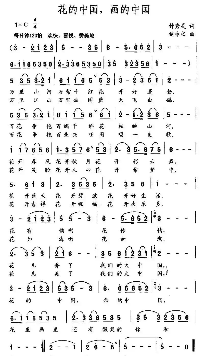 花的中国,画的中国