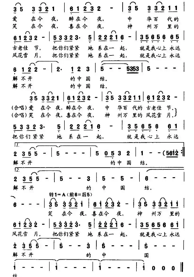 相约中国节(曹勇词 孟卫东曲)