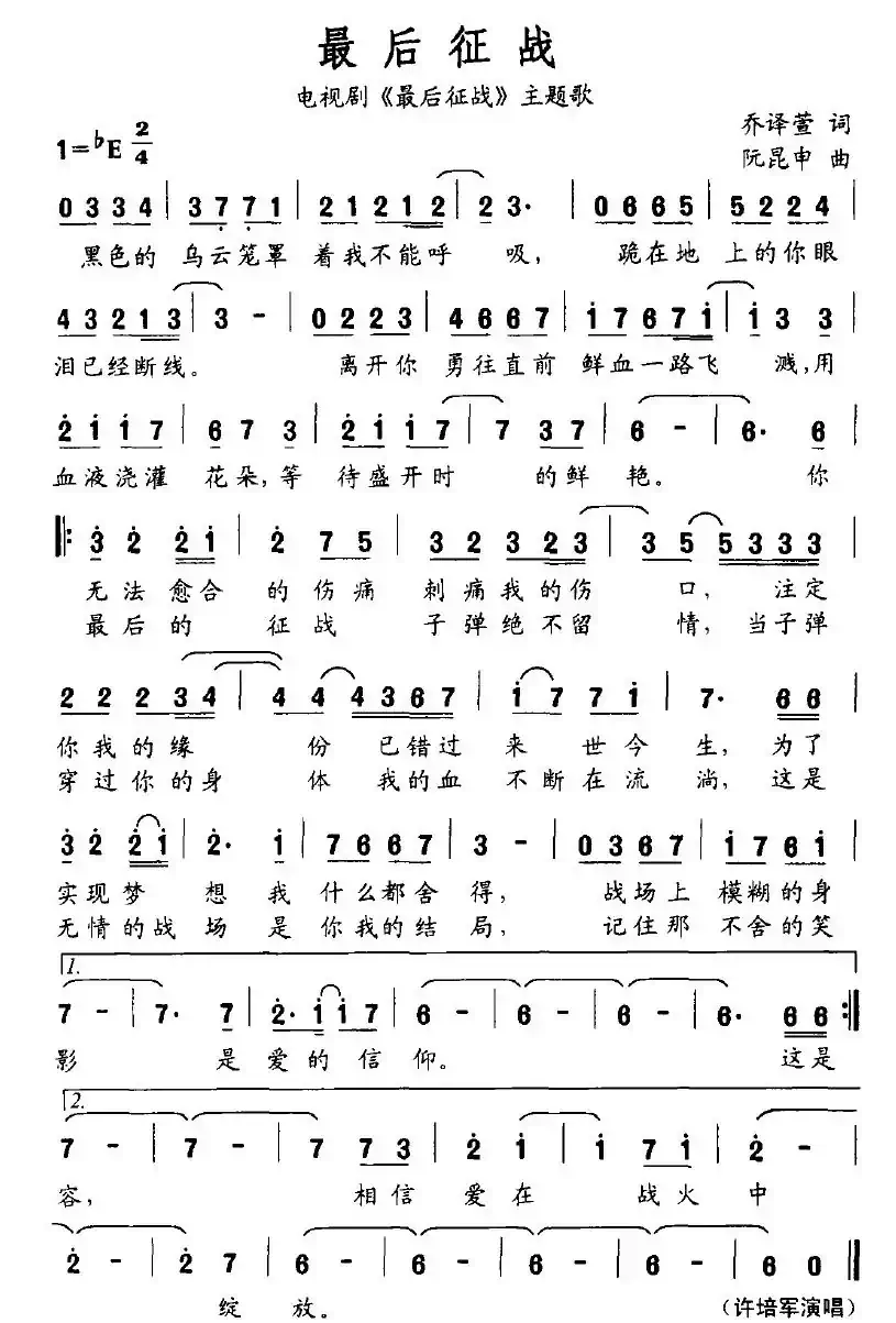 最后征战(电视剧《最后征战》主题歌)