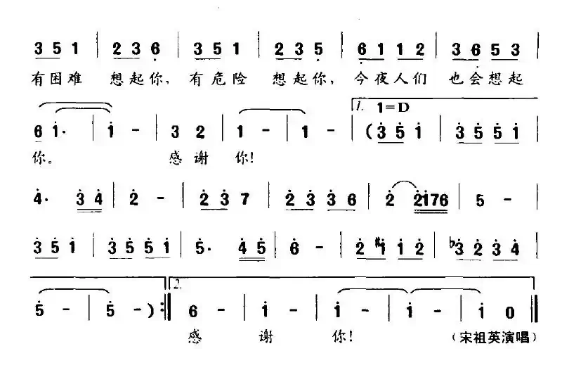 今夜想起你(晓光词 徐沛东曲)