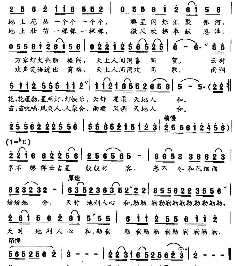 天地人和(乐音词 杨瑞庆曲)