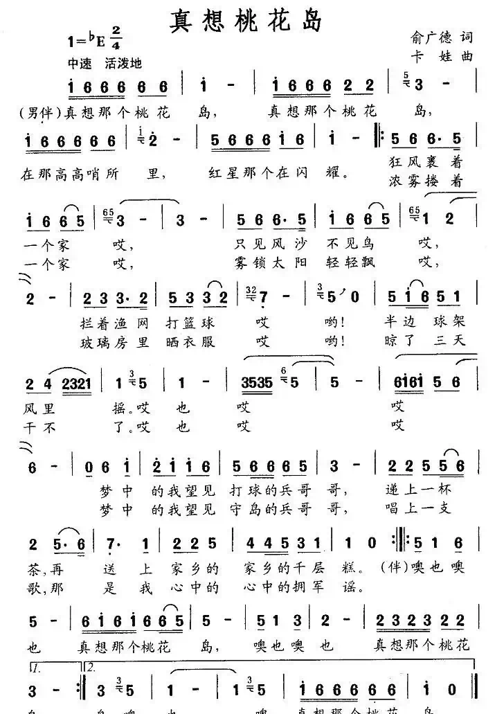 真想桃花岛