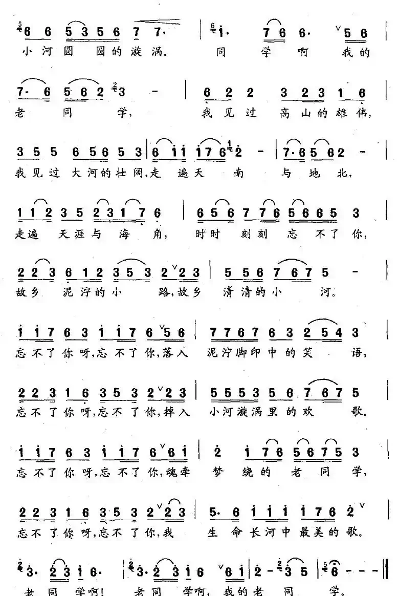 老同学,最美的歌