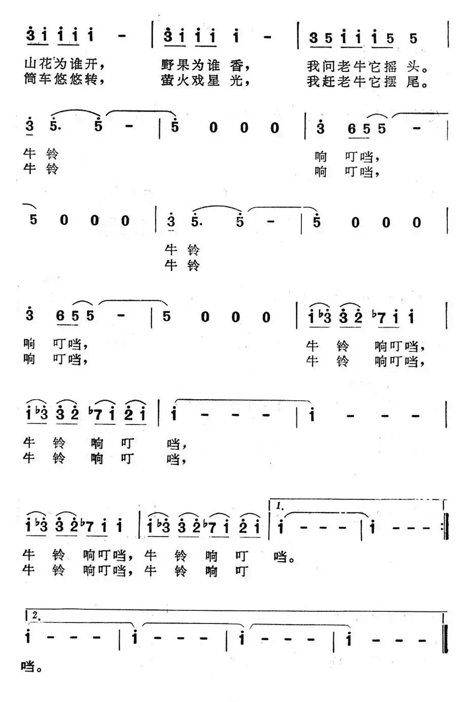 牛铃叮铛
