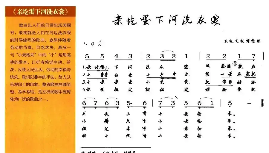 亲圪蛋下河洗衣裳(山西左权原生态民歌)