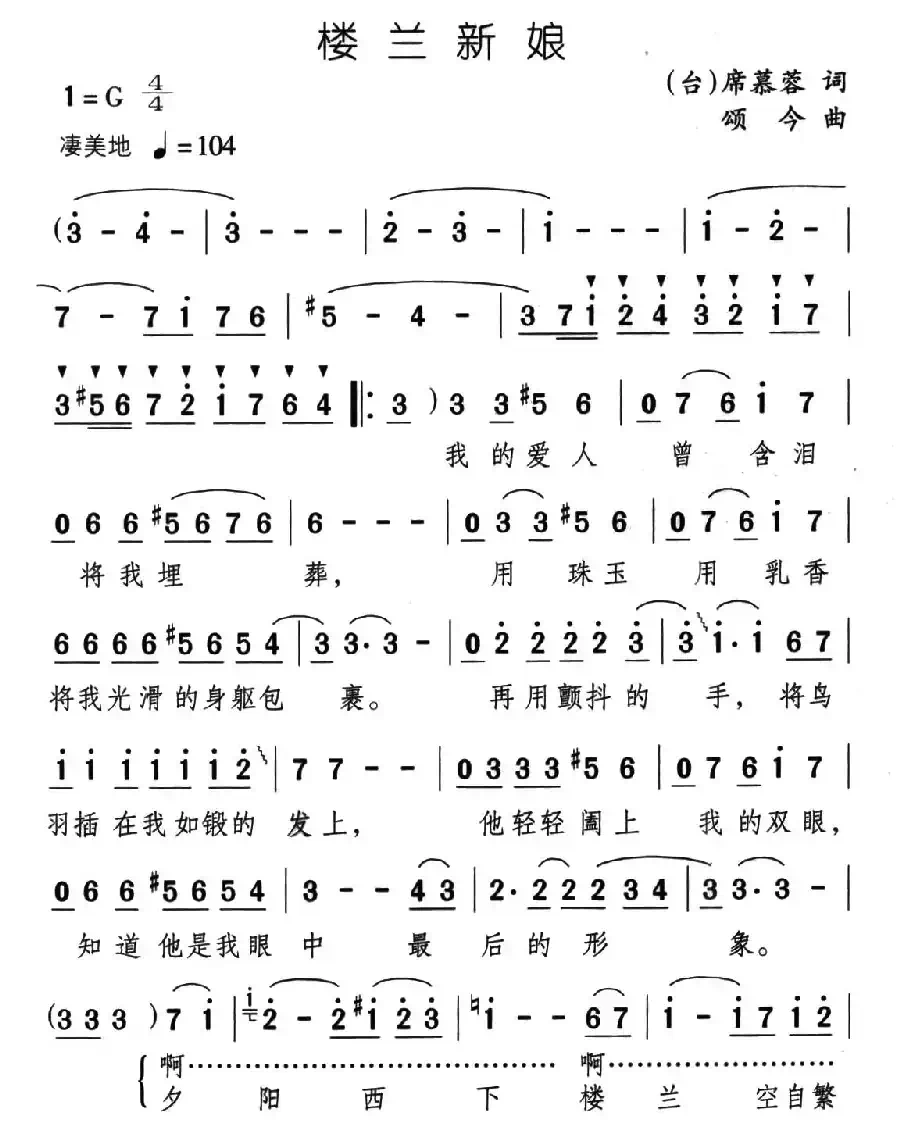 楼兰新娘