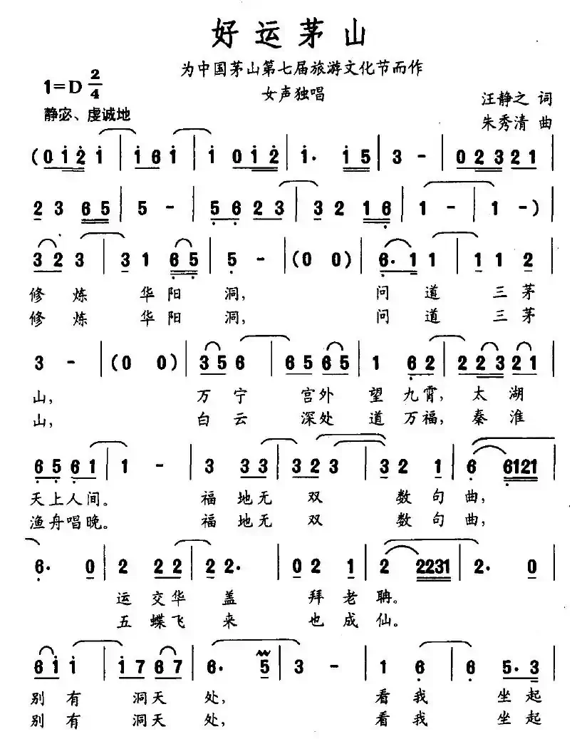 好运茅山(为中国茅山第七届旅游文化节而作)