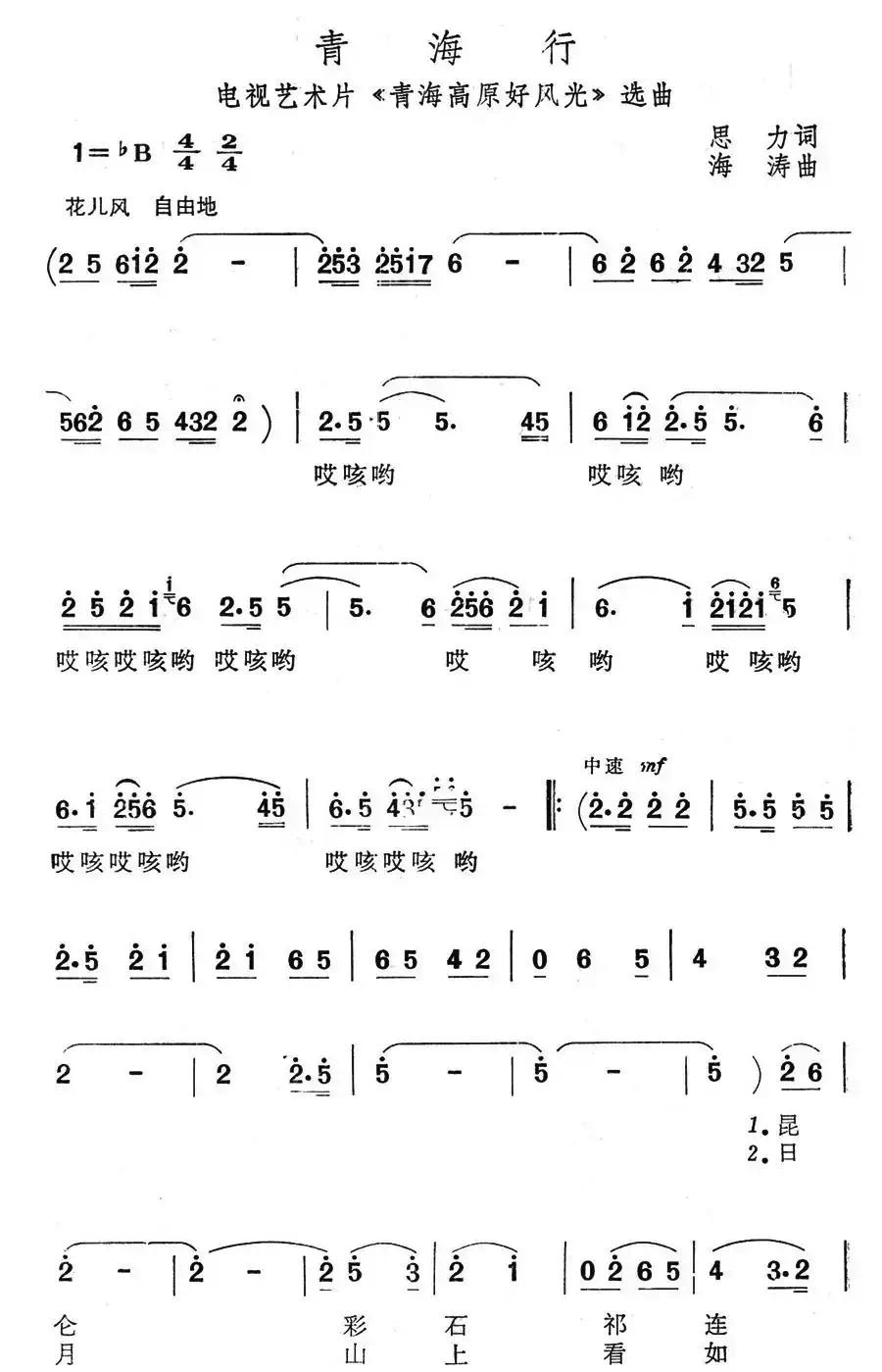 青海行(电视艺术片《青海高原好风光》选曲)