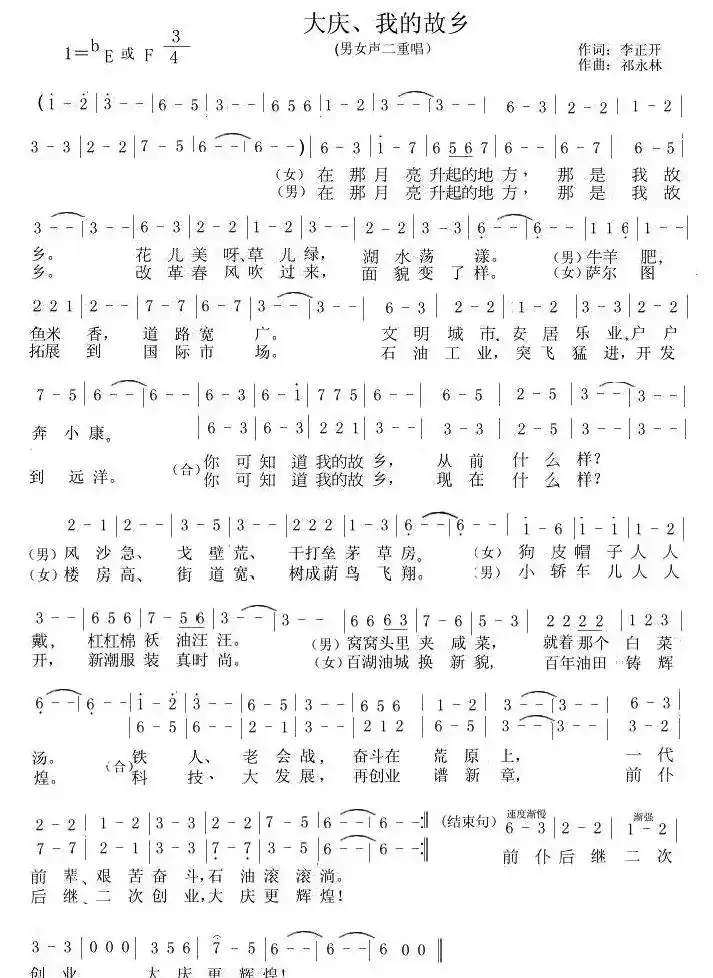 大庆我的故乡(男女声二重唱)