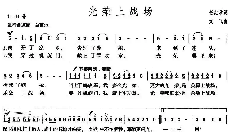 光荣上战场