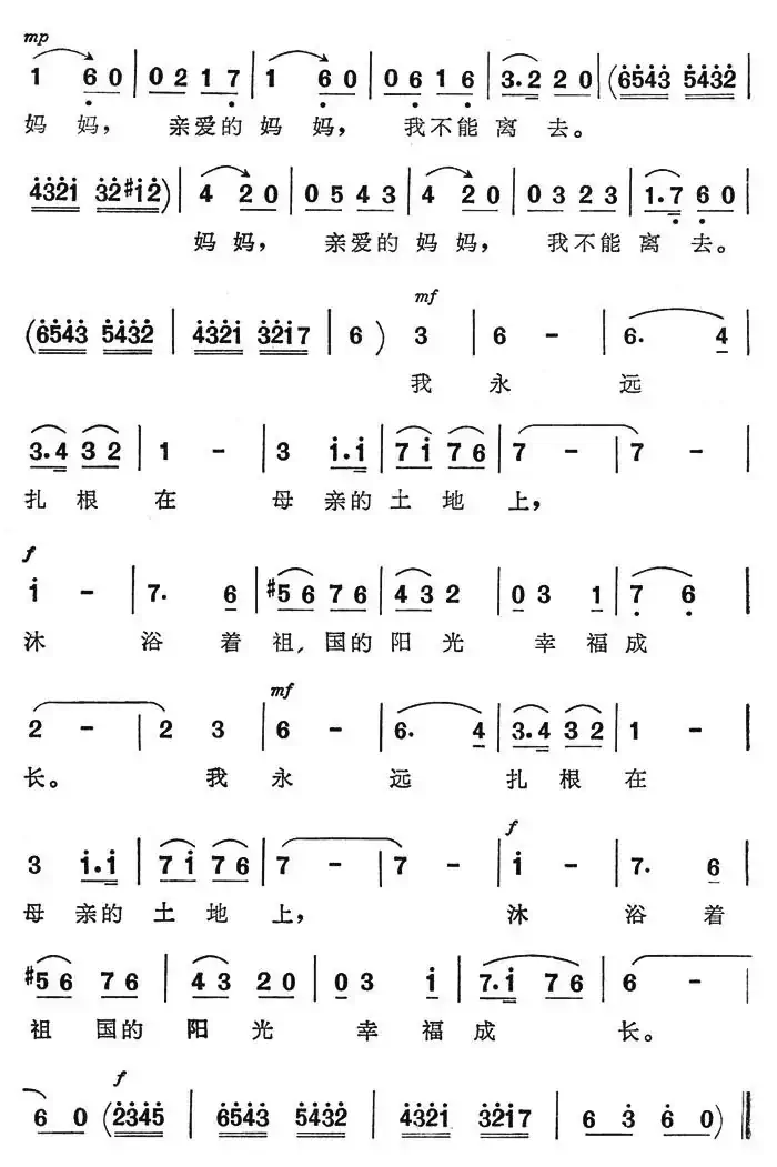 永远扎根在母亲的土地上(电视剧《女儿的心愿》插曲)