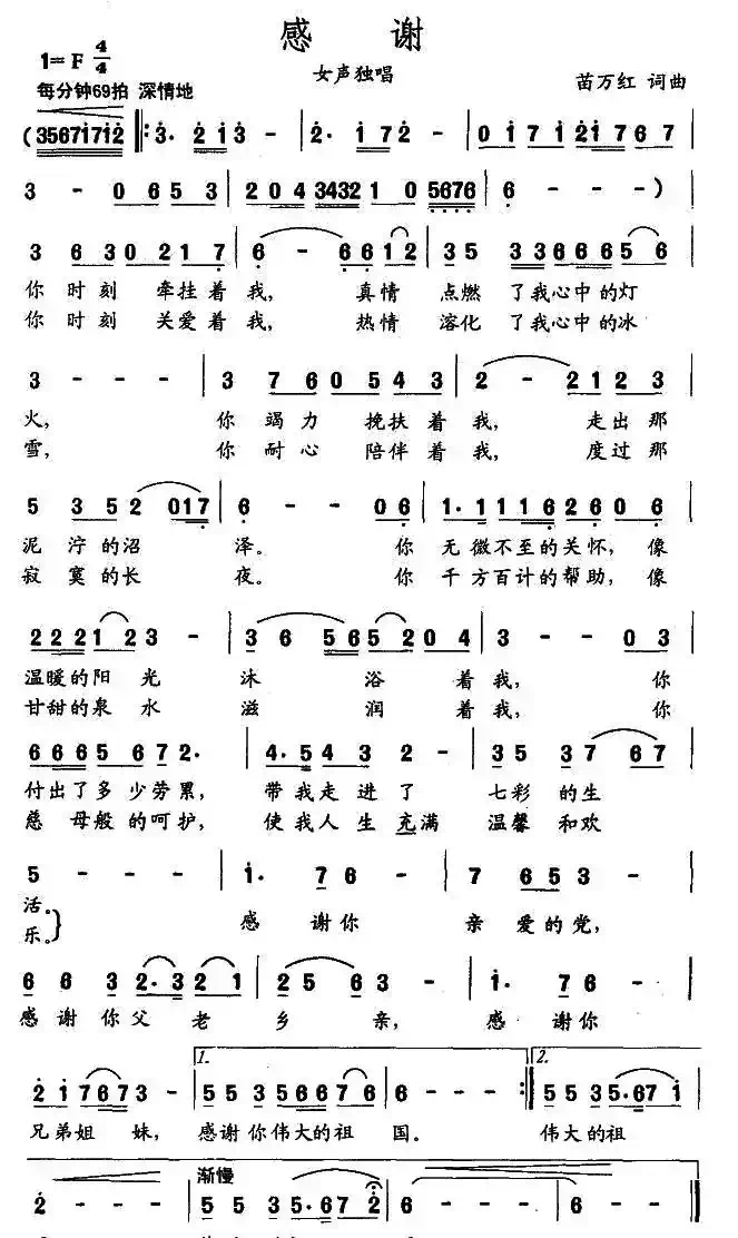 感谢(苗万红词曲)