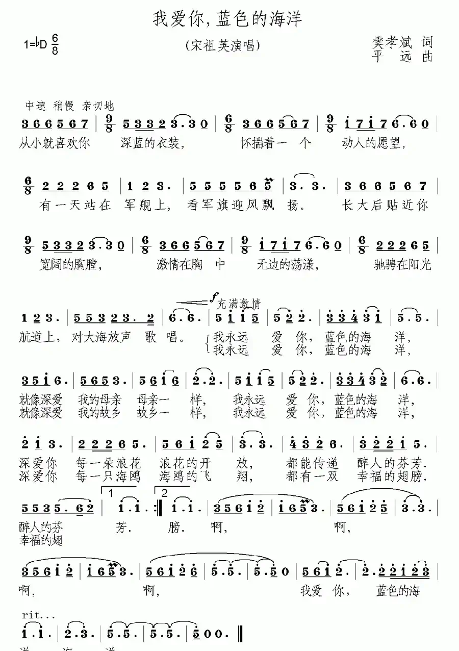 我爱你,蓝色的海洋(樊孝斌词 平远曲)
